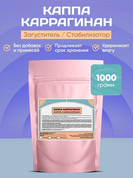 Каппа Каррагинан, 1 кг/ Полурафинированный. - купить с доставкой по ...