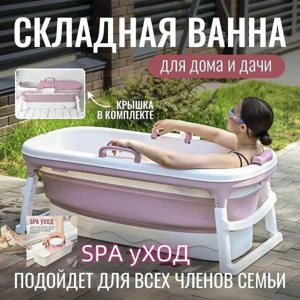 Складная ванна для взрослых, SPA-комплекс для дома и дачи (ванночка ...