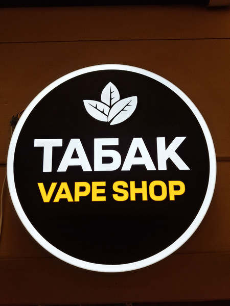 Вывеска световая ТАБАК /световой короб с подсветкой / лайтбокс - купить ...