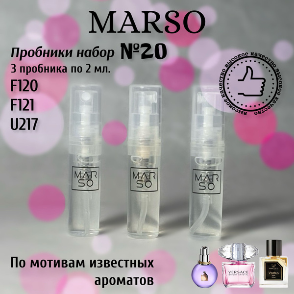 Пробники духи набор 3 шт № 20 - купить с доставкой по выгодным ценам в ...