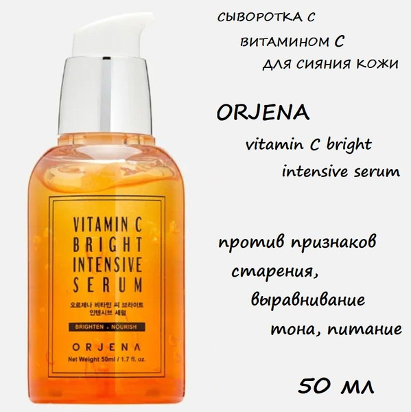 ORJENA Сыворотка для лица Питание, 50 мл - купить с доставкой по ...