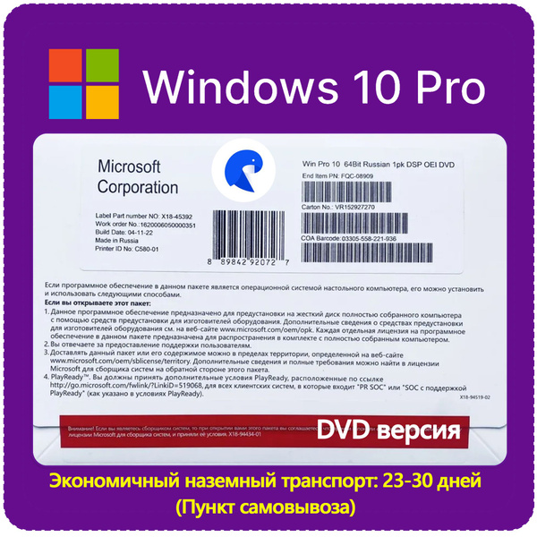 Windows 10 Pro / Русская версия DVD ОЕМ / ключ активации + Win10 cd ...