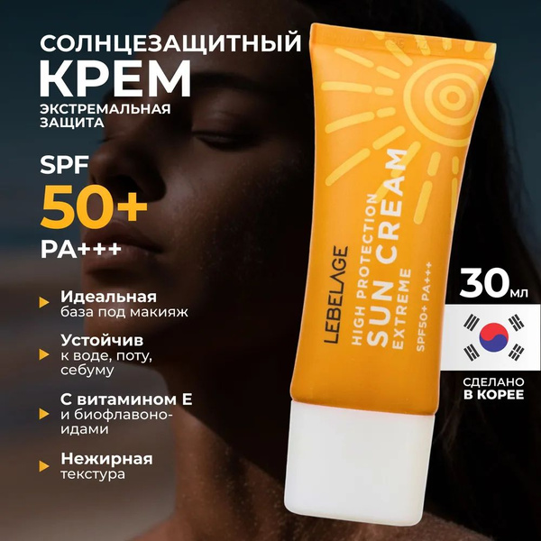 LEBELAGE Крем солнцезащитный Водостойкий High Protection Extreme Sun ...