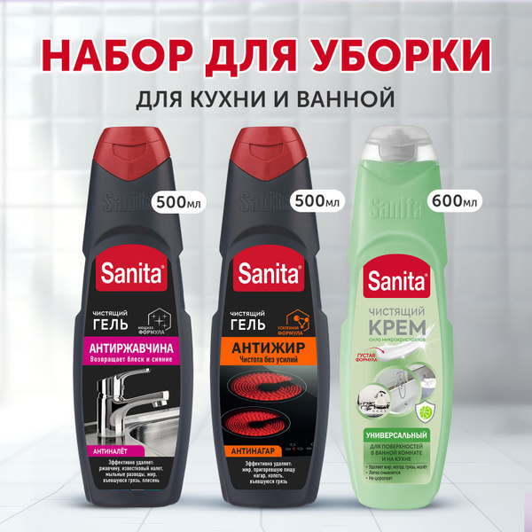 Набор SANITA 3 средства: Гель Антиржавчина, 500 г + Гель Антижир ...