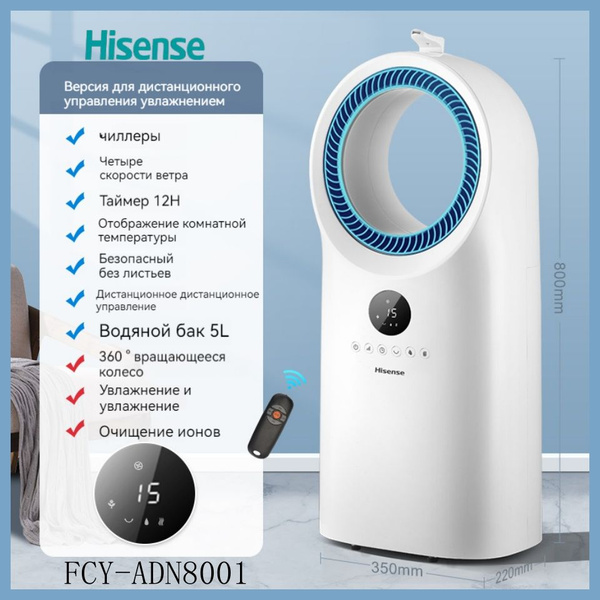 Hisense Охладитель вентилятора кондиционера FCY-ADN8001 купить по ...