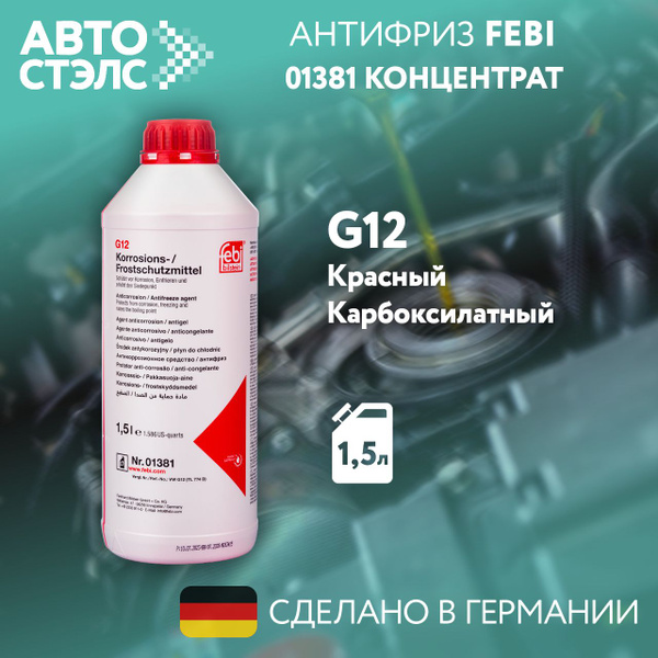 Антифриз Febi g12, Концентрат купить по выгодной цене в интернет ...