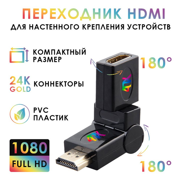 Адаптер переходник hdmi поворотный на 360 градусов 4ПХ для телевизора ...