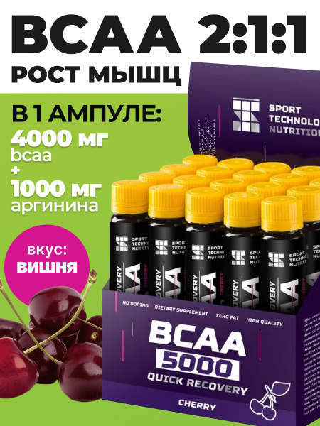 Аминокислоты жидкие BCAA 2:1:1 (БЦАА) "5000", вишня, 20 ампул по 25 мл ...