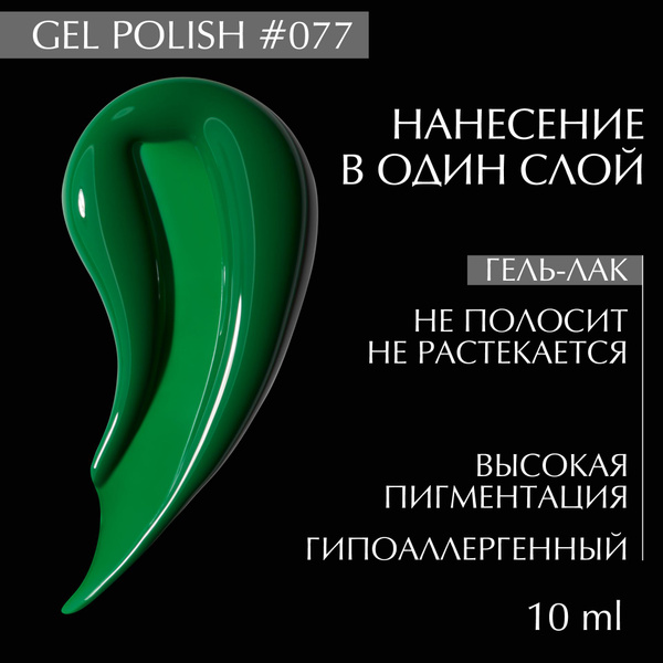 Гель лак для ногтей 077 LiNTO зеленый, гипоаллергенный ...