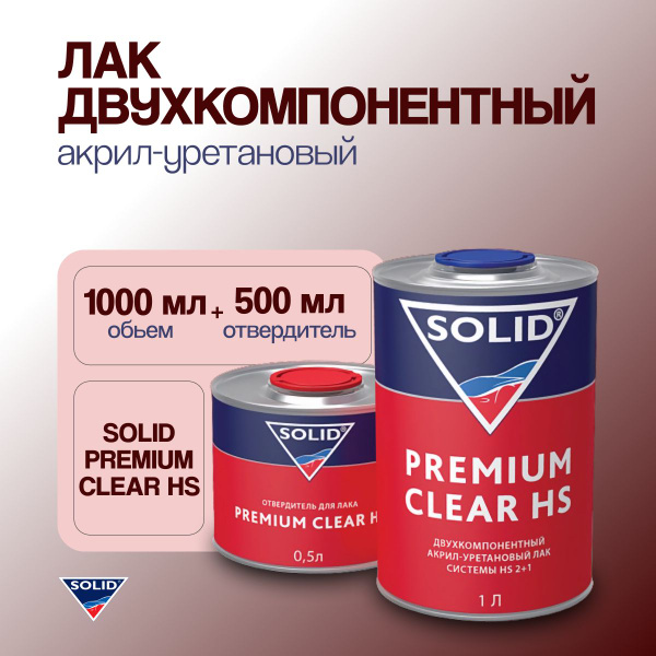 Лак автомобильный SOLID по низкой цене с доставкой в интернет-магазине ...