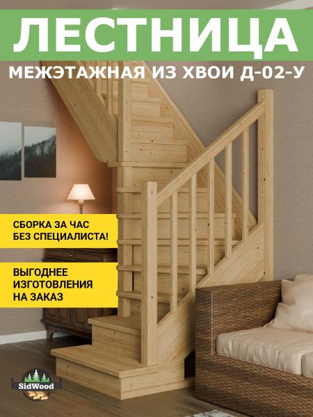 Лестница на второй этаж деревянная ЛЕС-02 У (Д-02-У) - купить с ...