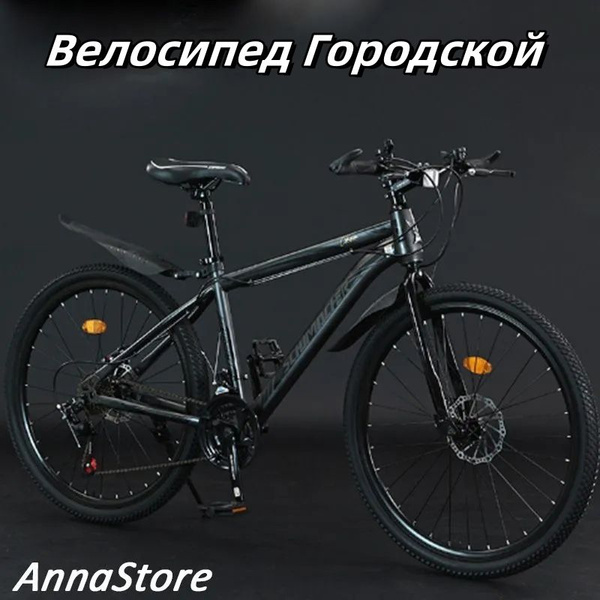 Горный велосипед disc 26", высота 160-180 см, 21-скоростной графитовый ...