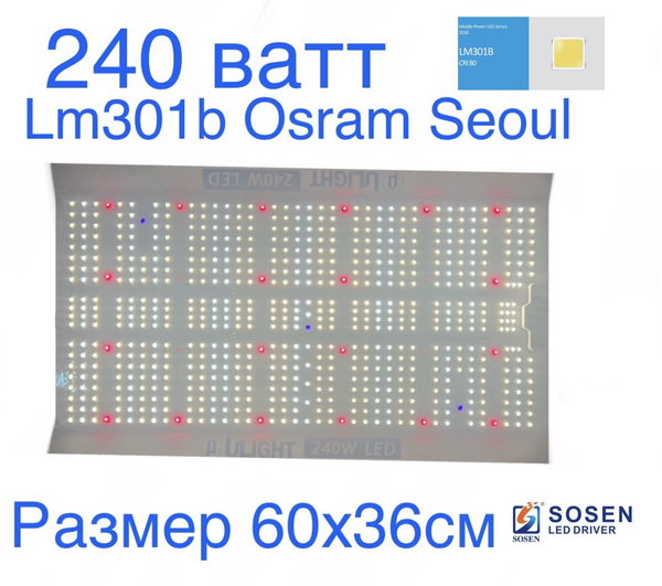 Характеристики Лампа для растений Квантум Борд quantum board 240 w ватт ...