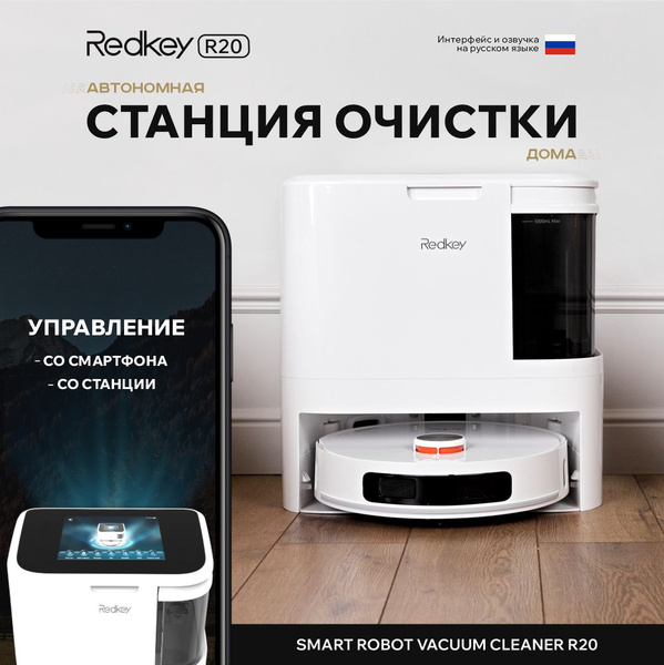 Робот-пылесос Redkey Xiaomi R20 со станцией самоочистки (РУССКАЯ ВЕРСИЯ ...