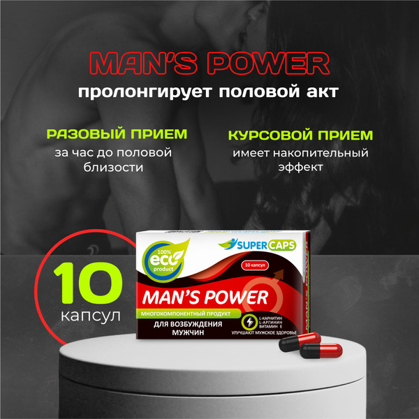 Возбудитель для мужчин Man's Power 10 капсул (МэнсПауэр) таблетки ...