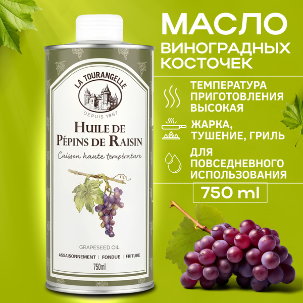 Масло виноградной косточки, нерафинированное,холодного отжима ...
