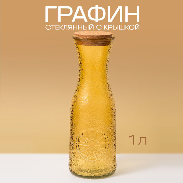Характеристики Графин стеклянный для воды, кувшин для напитков, сока ...