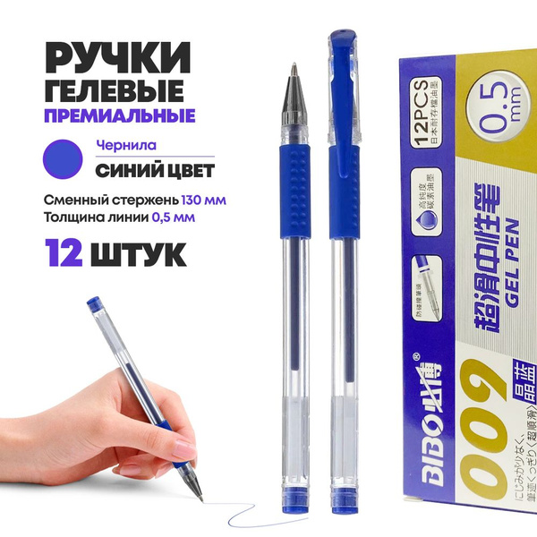 Набор синих гелевых ручек 12 шт, BIBO, прозрачный корпус с резиновым ...