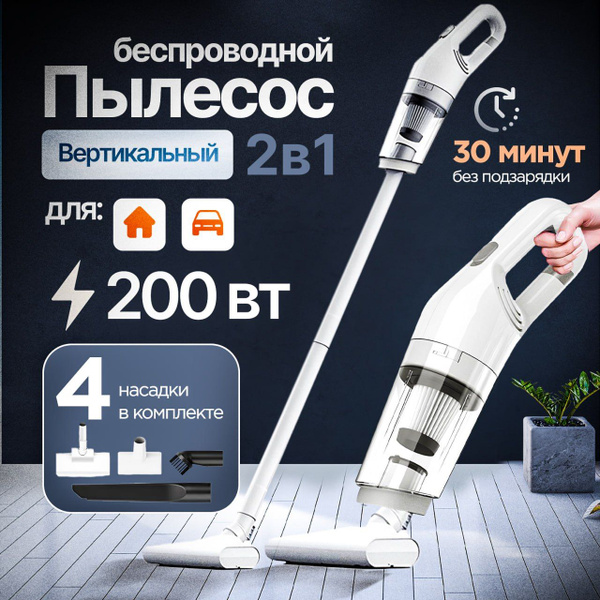 Вертикальный пылесос беспроводной для дома мощный для сухой уборки 2 в ...