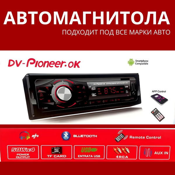 Магнитола для автомобиля 1 din пионер1 DIN - купить в интернет-магазине ...