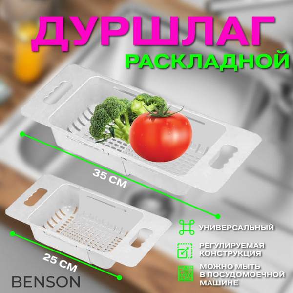 Дуршлаг раскладной универсальный. Пластиковая выдвижная корзина для ...