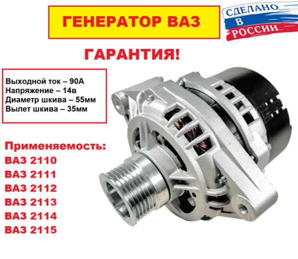 Генератор "КЗАТЭ" (Россия) 14в, 90А ВАЗ 2110 2011 2112 2113 2114 2115 ...