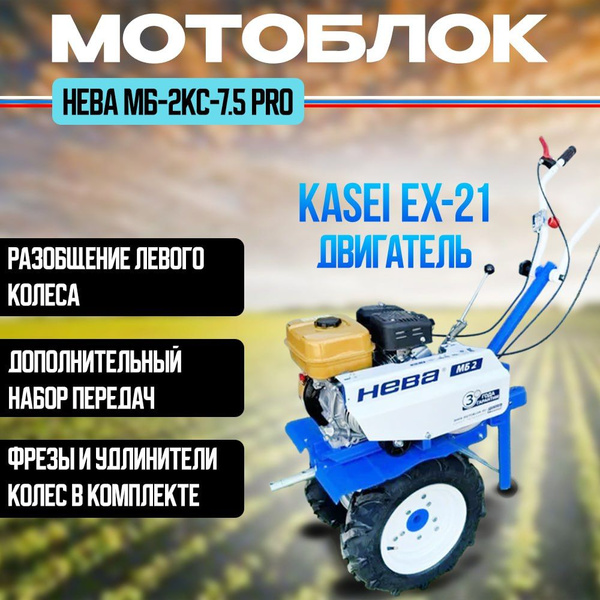 Мотоблок Нева МБ-2 (EX-21) 7,5 л.с. купить на OZON по низкой цене ...
