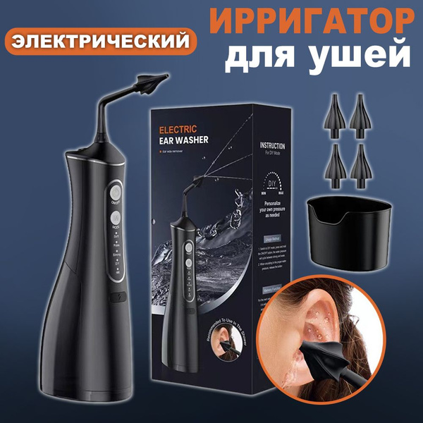 Электрический ирригатор для чистки ушей, чистая сера для ушей - купить ...