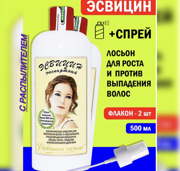 Эсвицин Лосьон для волос, 500 мл - купить с доставкой по выгодным ценам ...
