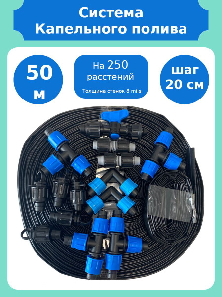 Капельный полив для теплицы открытого грунта и огорода лента 50 м ...