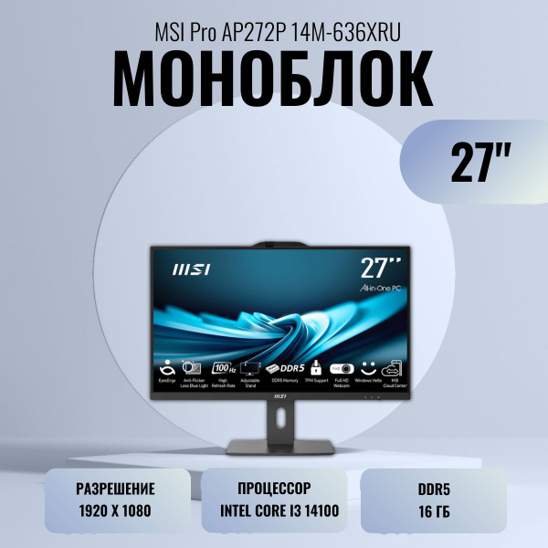 Моноблок 27" MSI Pro AP272P 14M-636XRU, - купить по выгодной цене в ...