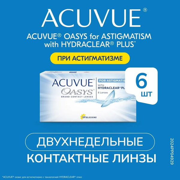 Астигматические линзы Acuvue Oasys for ASTIGMATISM with Hydraclear Plus ...