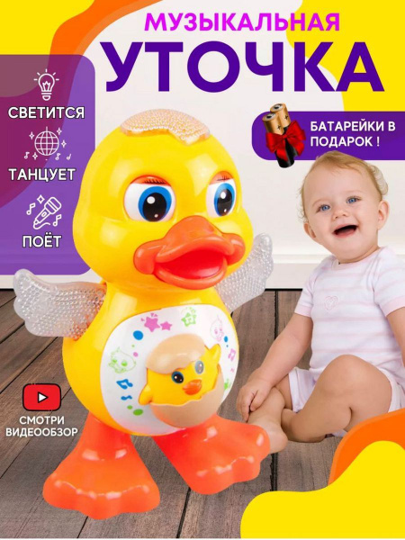 Развивающая музыкальная игрушка "Танцующий Утенок" для новорожденных ...