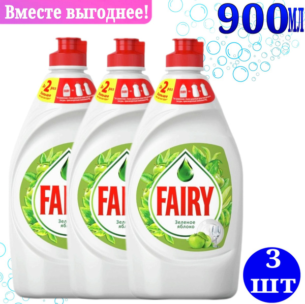Средство для мытья посуды Fairy Зеленое яблоко, 900 мл купить на OZON ...