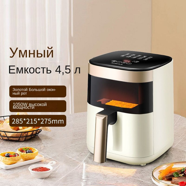 Аэрогриль воздушная фритюрница-4,5 литра/1050 Вт white - купить по ...