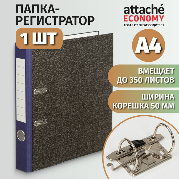 Папка регистратор А4 Attache, на кольцах, с арочным механизмом, для ...