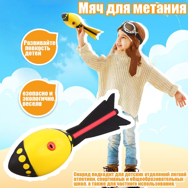 Мяч для метания - купить с доставкой по выгодным ценам в интернет ...