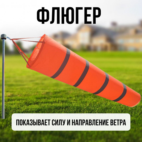 Флюгер купить на OZON по низкой цене (1894620536)
