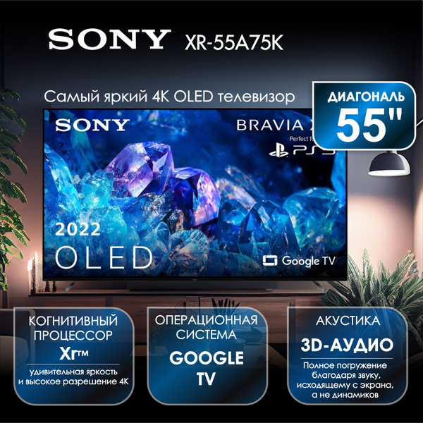 Купить телевизор Sony XR75K 55" - купить с доставкой по выгодным ценам ...
