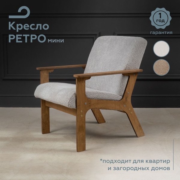 Кресло Ретро мини, 1 шт., 61.4х72х78 см, Букле купить по доступной цене ...