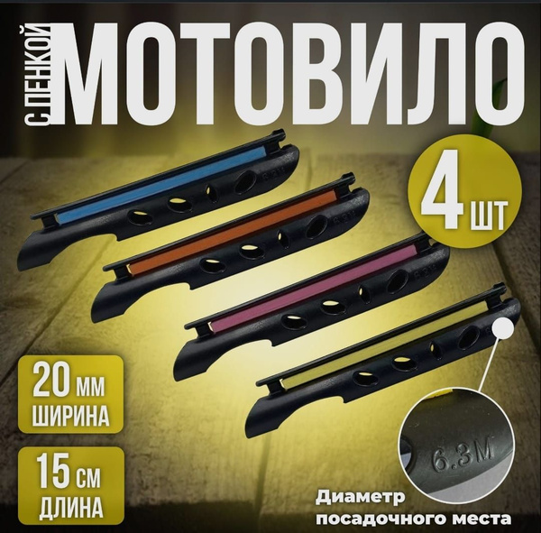 Мотовило для рыбалки с пенкой для монтажей и маховой удочки 4шт ...