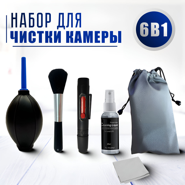 Набор для чистки камеры (фотоаппарата, оптики) - купить с доставкой по ...