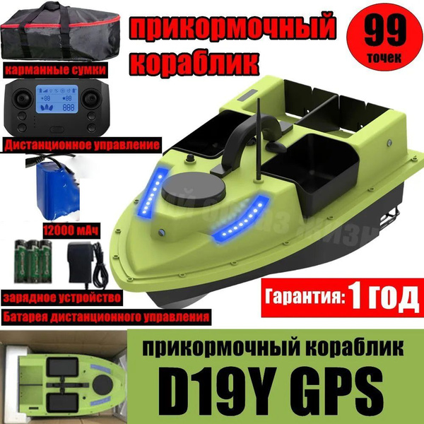 Прикормочный кораблик купить на OZON по низкой цене (1757932880)