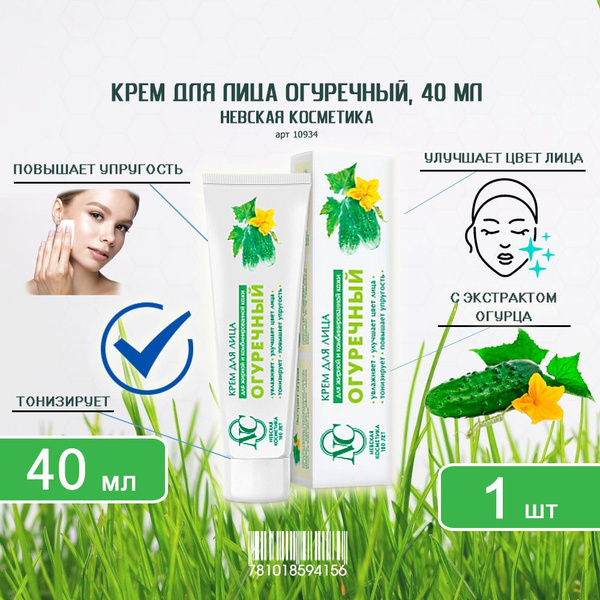 Характеристики Крем для лица Невская косметика Огуречный матирующий для ...