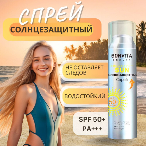Спрей от солнца 50+, Солнцезащитный спрей spf 50 - купить с доставкой ...