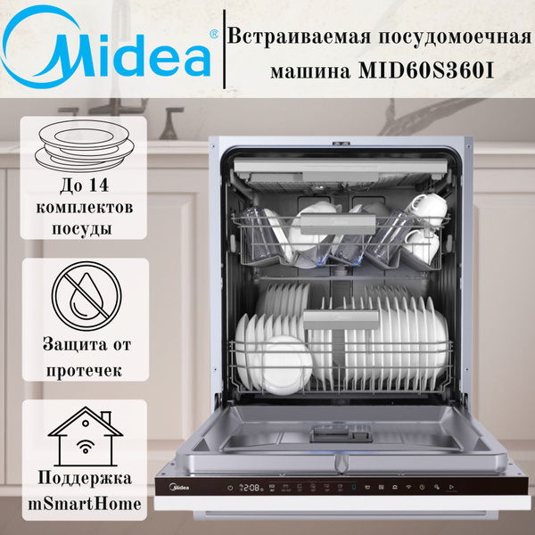 Midea Встраиваемая посудомоечная машина MID60S360i, серебристый купить ...