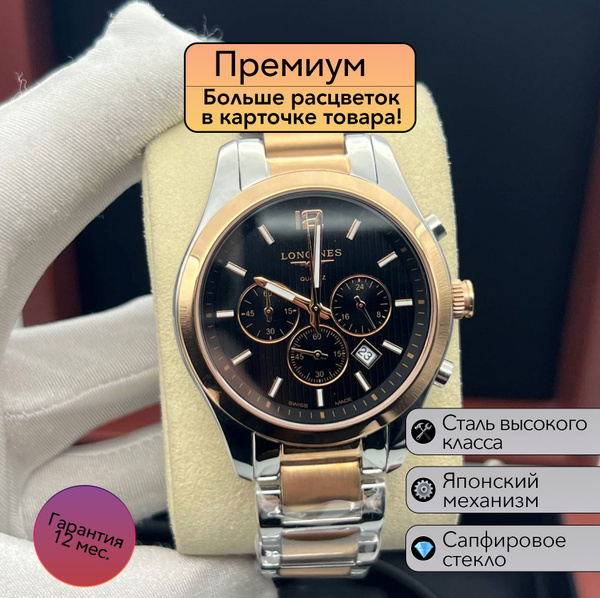 Характеристики Часы премиум класса Longines Conquest Classic ...