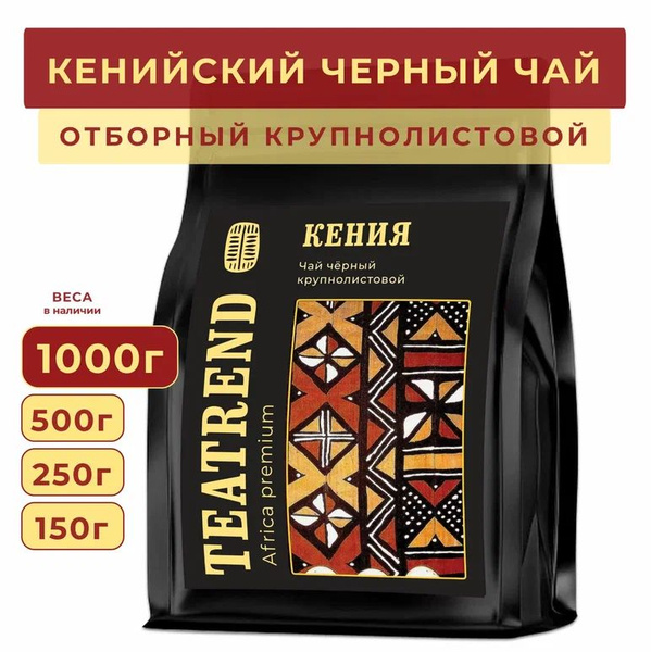 Чай черный листовой кенийский 1000 г, Кения FOP рассыпной чай, TEATREND ...