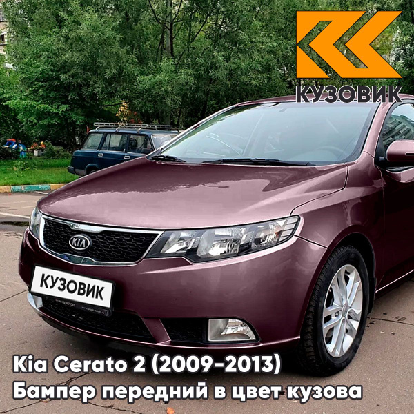 Бампер передний в цвет кузова для Киа Церато 2 Kia Cerato 2 (2009-2013 ...