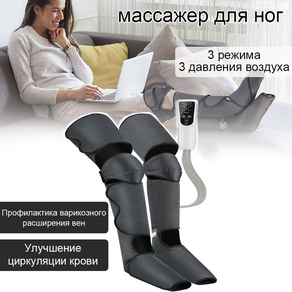 Электрический компрессионный лимфодренажный массажер для ног ...
